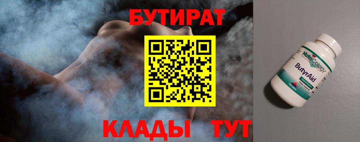 Бутират  Вход с VPN  Вольск  БУТИРАТ буратино 