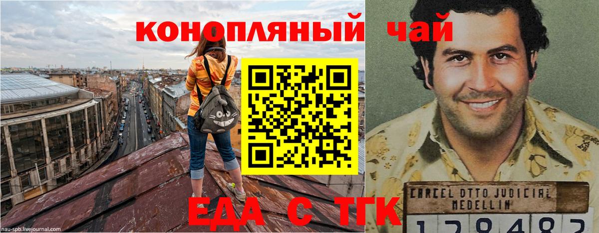 Вольск  Еда ТГК марихуана  Вход с VPN 
