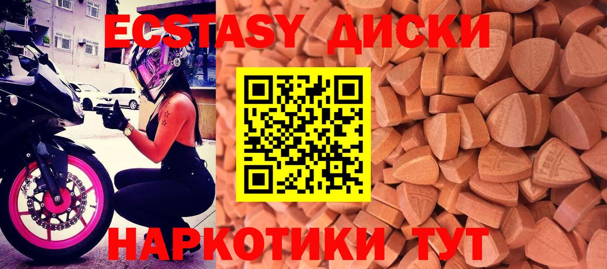 ЭКСТАЗИ  Ecstasy 280 MDMA  Ecstasy 300 mg  Вход с VPN  Вольск 