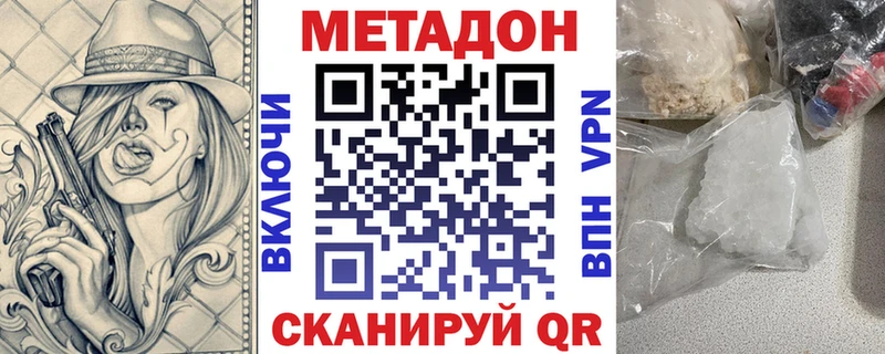 МЕТАДОН VHQ  купить закладку  Вольск 