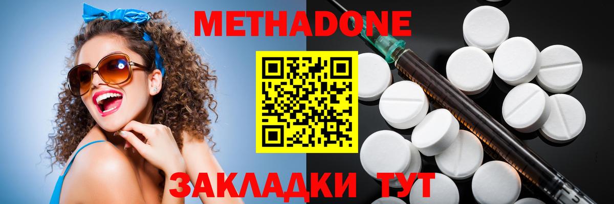 МЕТАДОН methadone Вольск