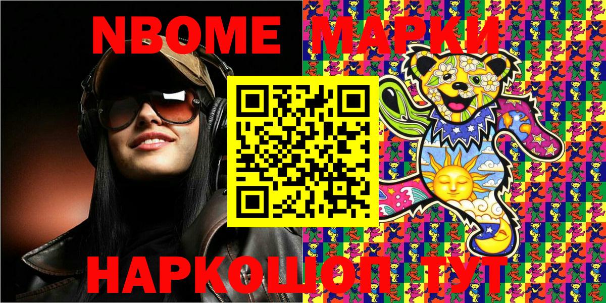 Вольск  Марки N-bome 1,8мг  Марки 25I-NBOMe  Вход с VPN 