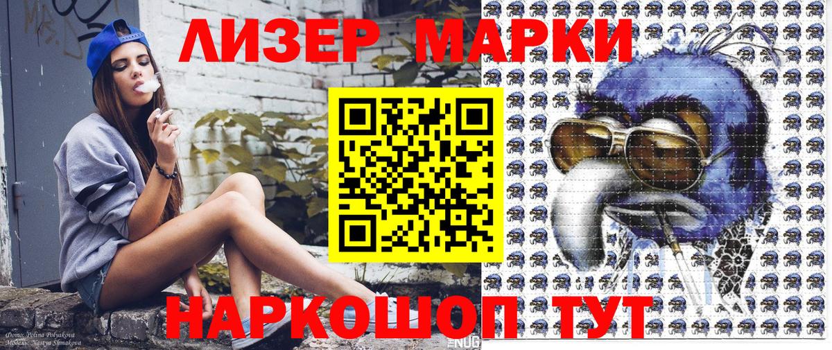Марки NBOMe 1500мкг Вольск