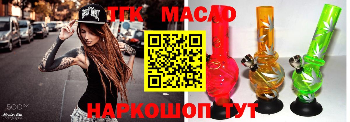 Дистиллят ТГК вейп  ТГК THC oil  Вход с VPN  Вольск 