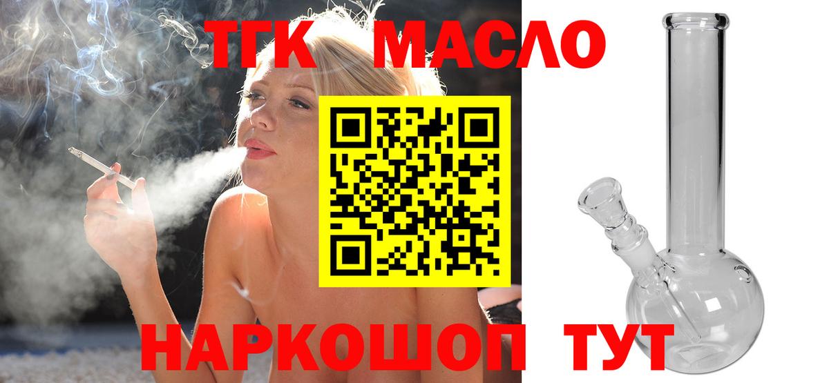 ТГК гашишное масло Вольск